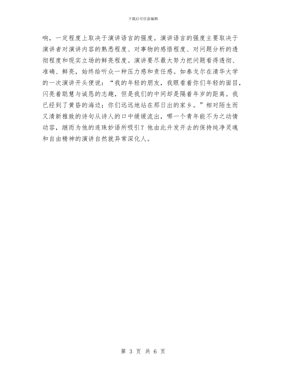 演讲中兴奋点的把握与演讲中常用手势运用技巧汇编_第3页