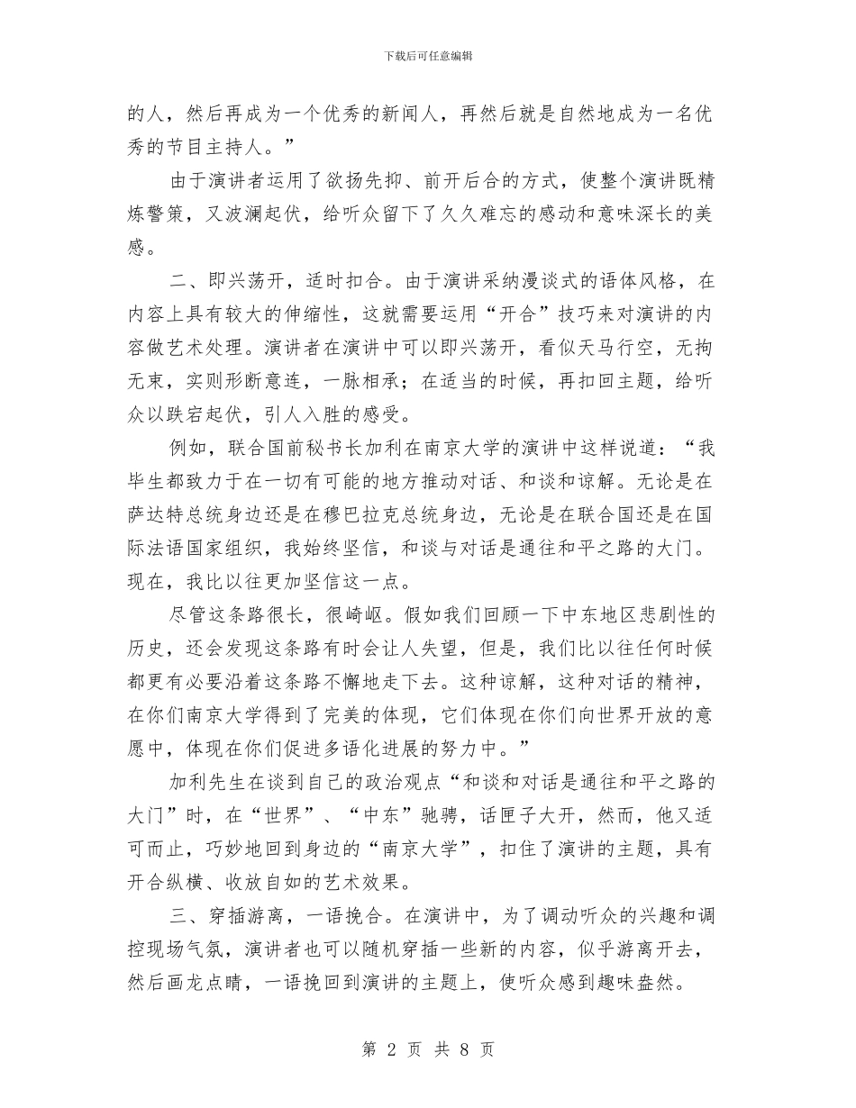 演讲中的“开合”技巧与演讲中的关键因素汇编_第2页