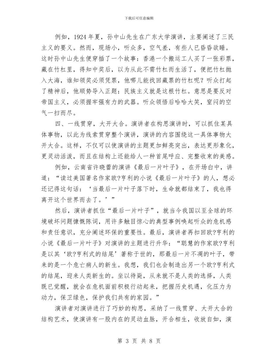 演讲中的“开合”技巧与演讲中的关键因素汇编_第3页