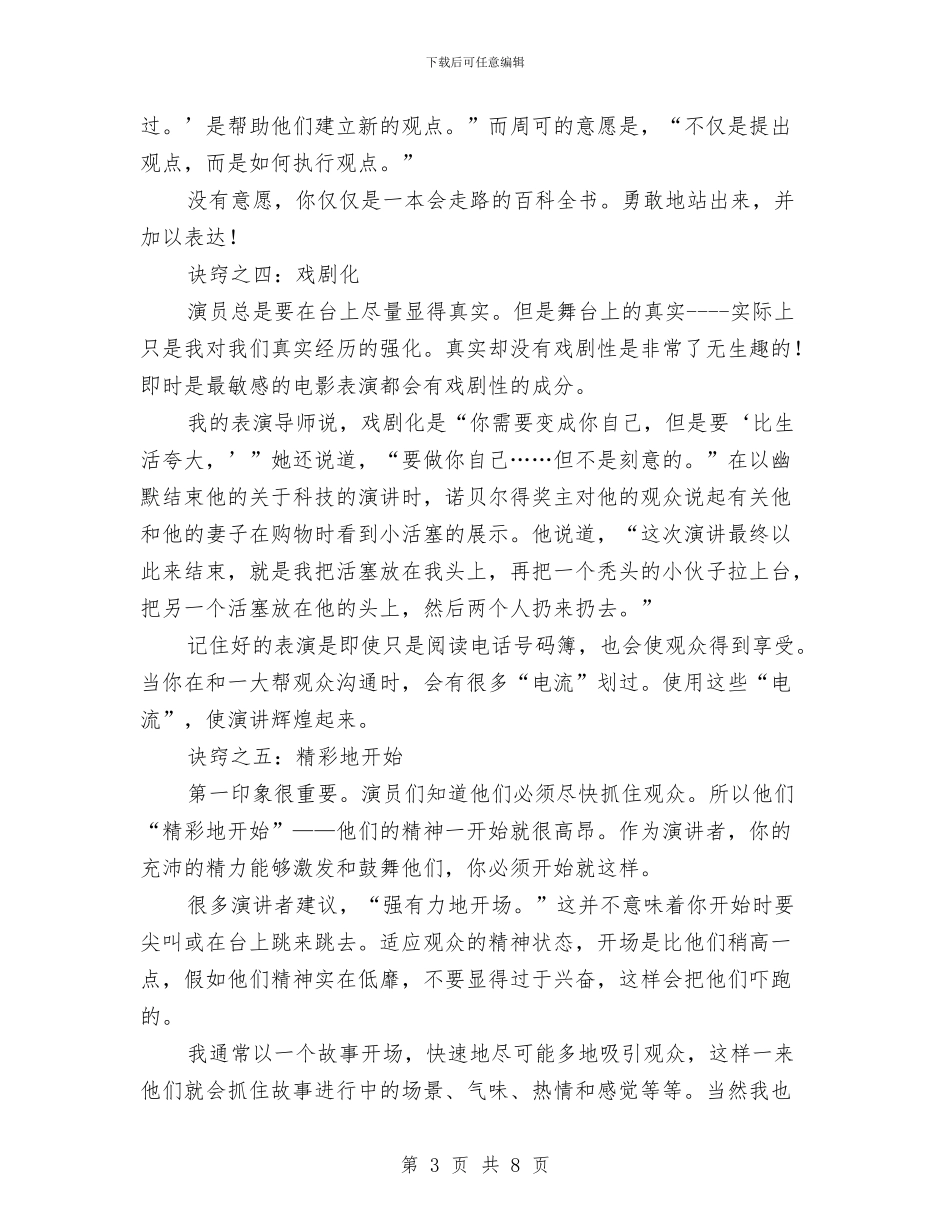 演讲中表演技巧与演讲中语言技巧汇编_第3页