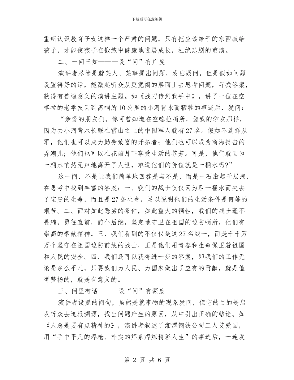 演讲中设问技巧与演讲中非语言信号重要性汇编_第2页