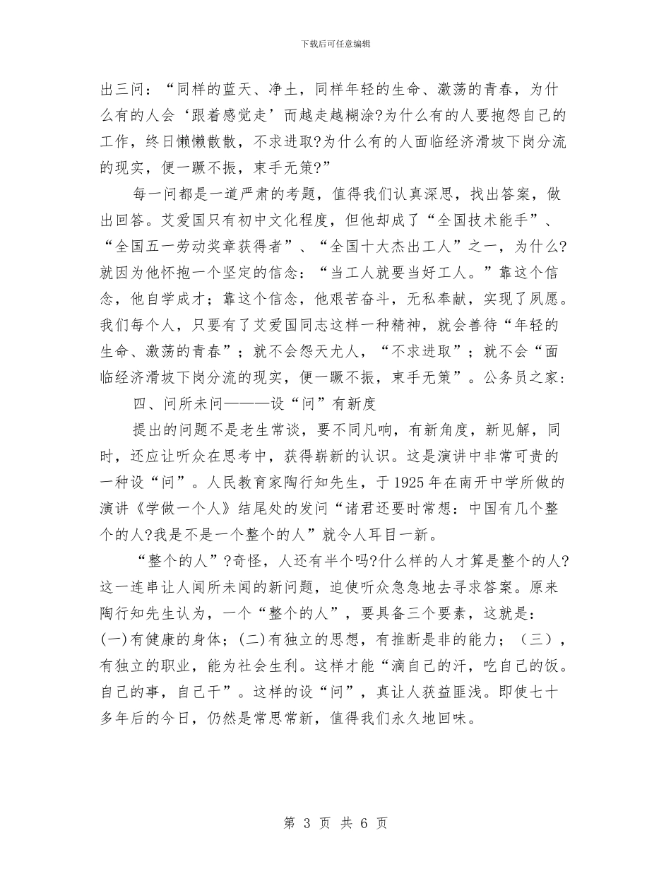 演讲中设问技巧与演讲中非语言信号重要性汇编_第3页