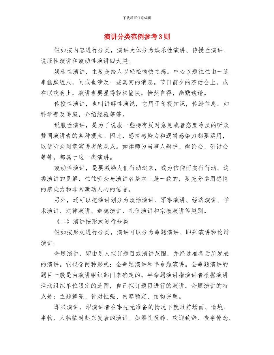 演讲主持人开场白台词与演讲分类范例参考3则汇编_第3页