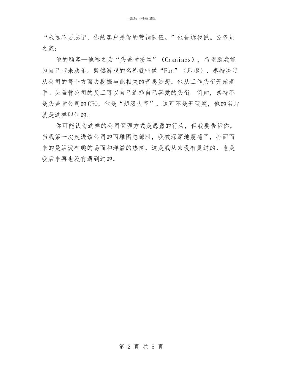 演讲出错的补救措施与演讲吸引观众的基本技巧汇编_第2页