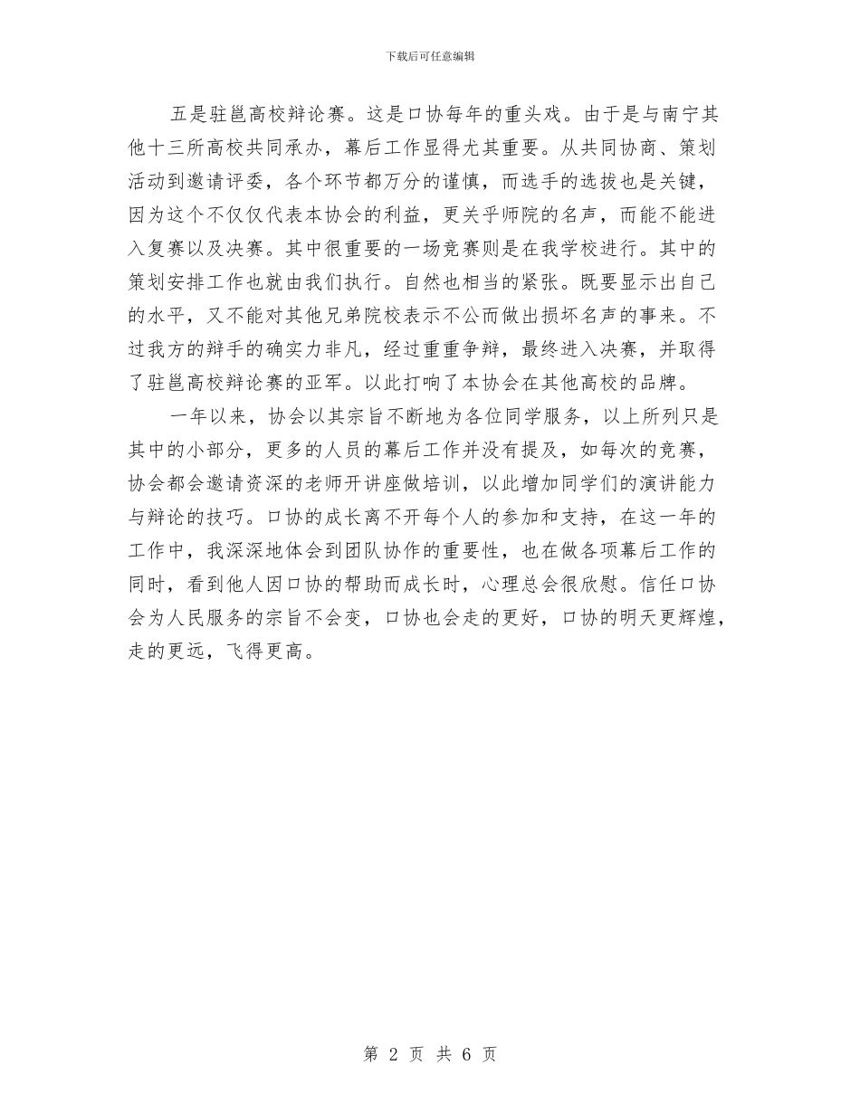 演讲协会年度工作总结与漳州龙佳科技有限公司2024年年终工作总结报告汇编_第2页