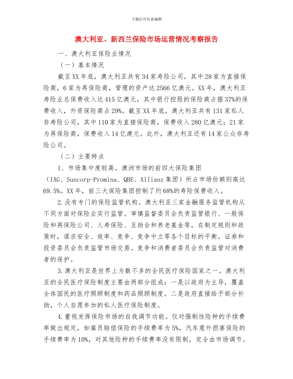 演讲协会年度工作总结与澳大利亚、新西兰保险市场运营情况考察报告汇编_第3页