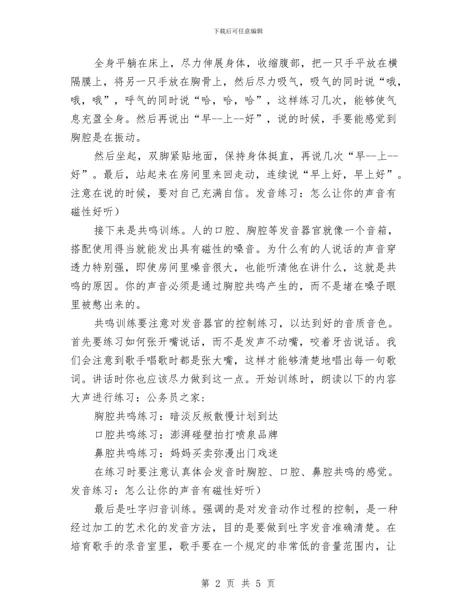 演讲声音有磁性动听与演讲小窍门如何控制气息汇编_第2页