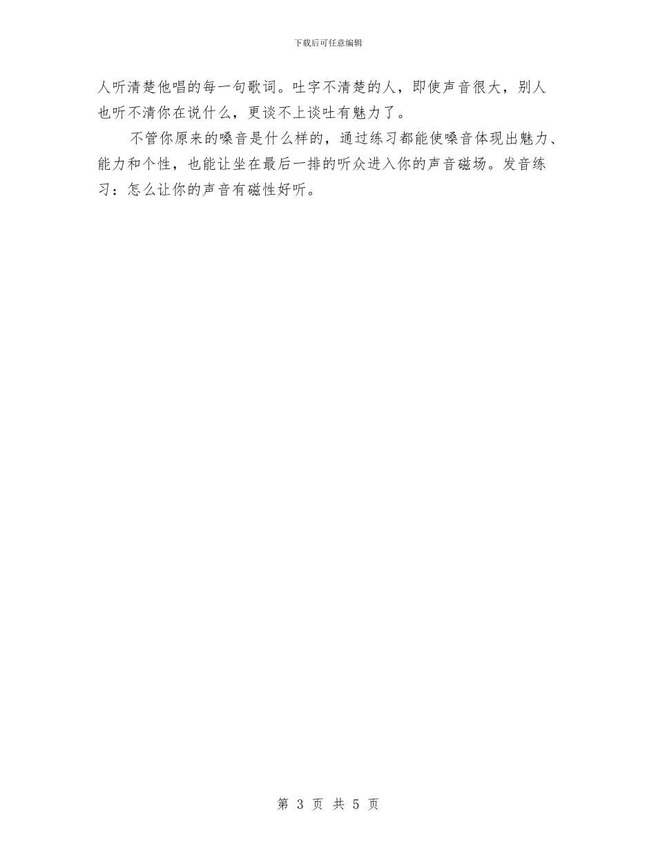 演讲声音有磁性动听与演讲小窍门如何控制气息汇编_第3页