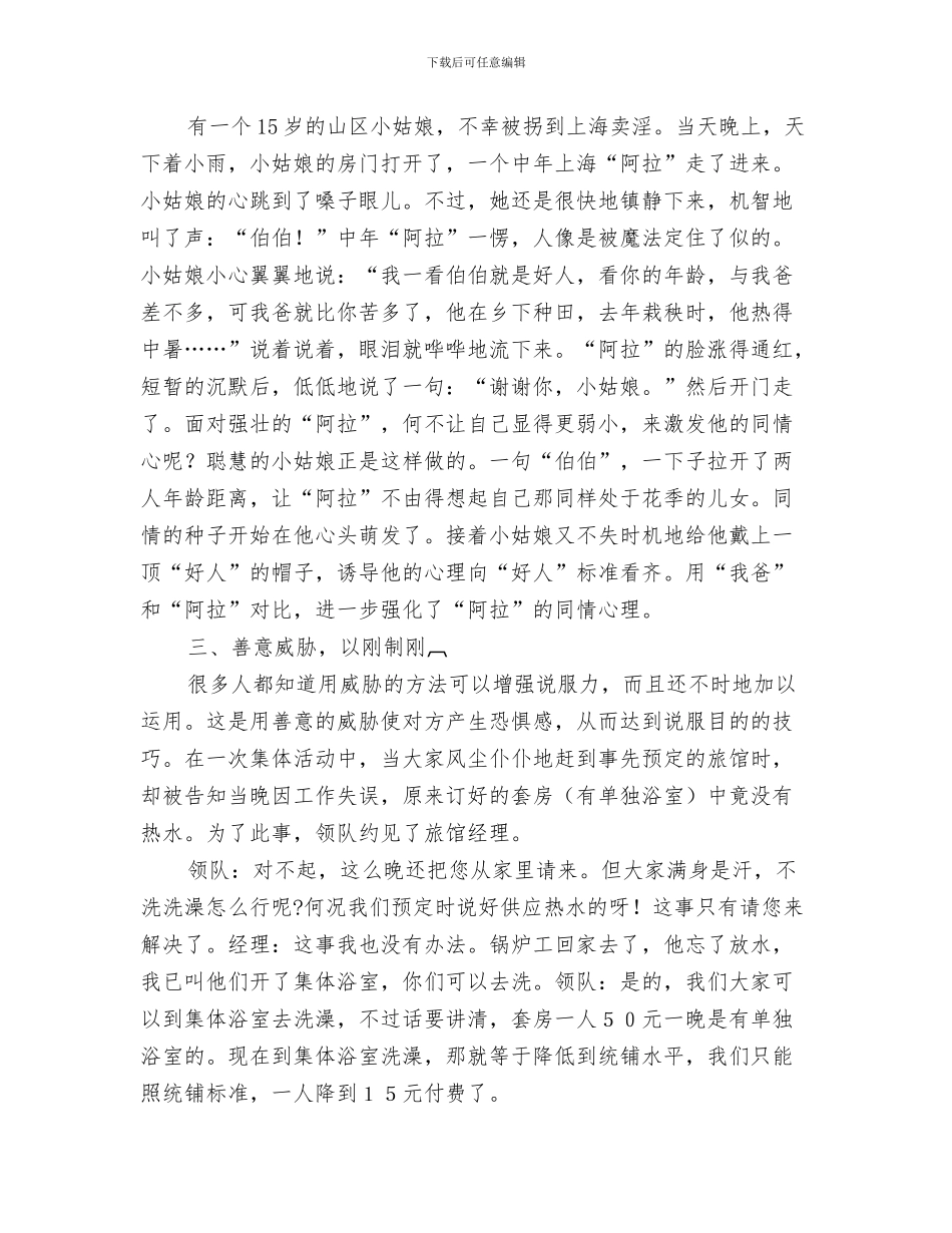 演讲手势技巧礼仪知识与演讲时说服别人的技巧汇编_第3页