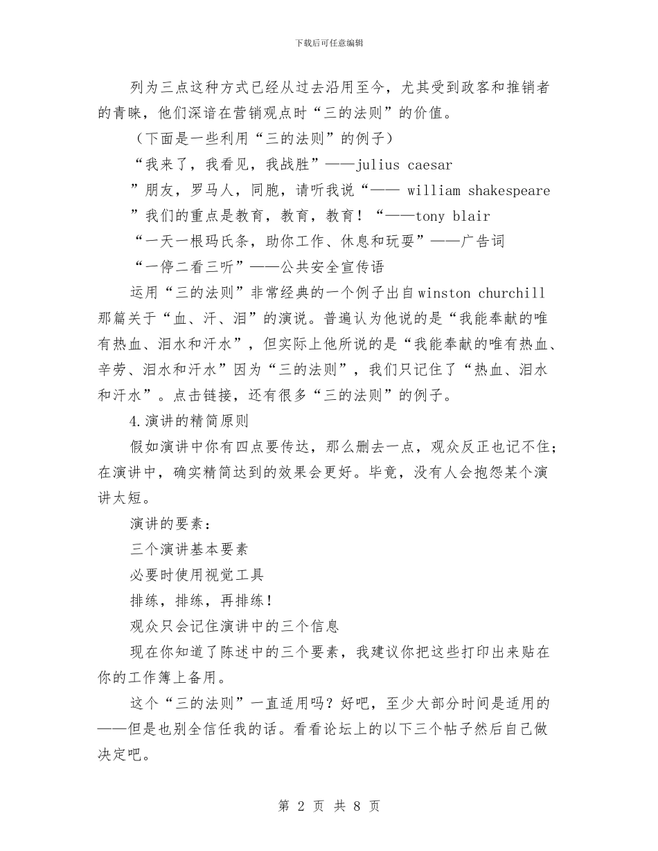 演讲技巧三的法则与演讲技巧参考6篇汇编_第2页