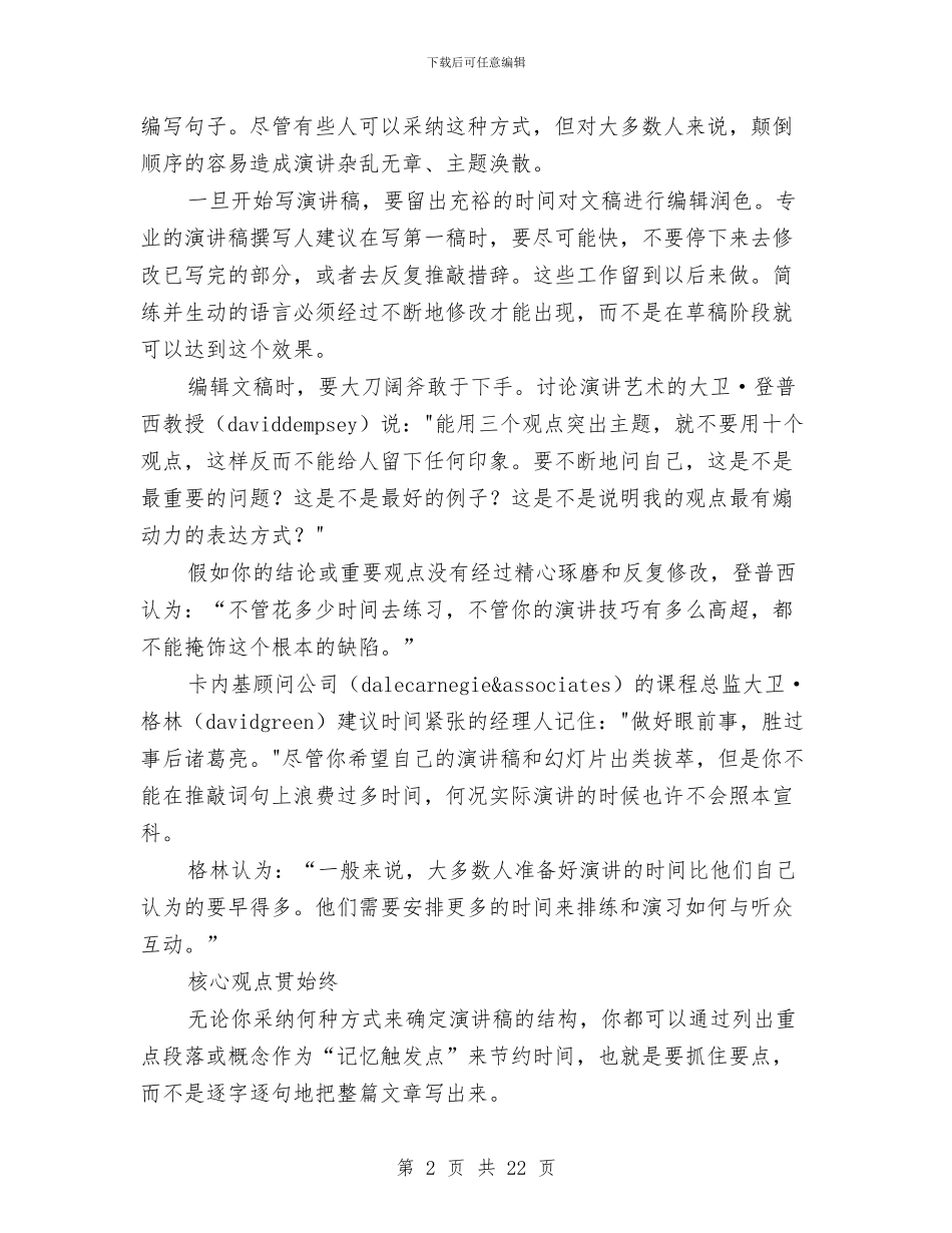 演讲技巧之演讲艺术与演讲技巧口才篇6汇编_第2页