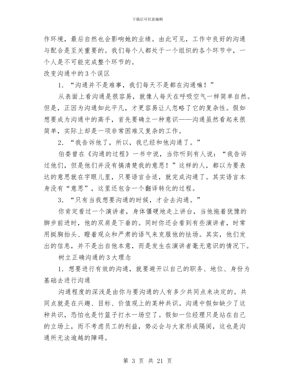 演讲技巧沟通五篇与演讲技巧经验分享汇编_第3页