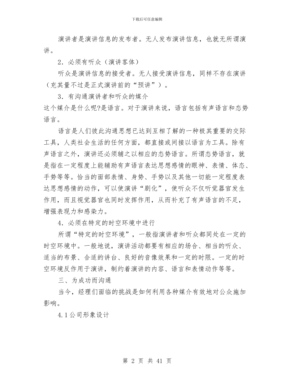 演讲技巧沟通篇4与演讲技巧经验分享汇编_第2页