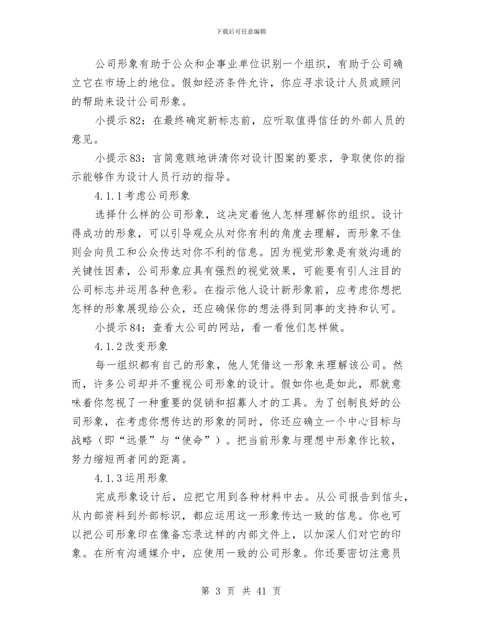 演讲技巧沟通篇4与演讲技巧经验分享汇编_第3页