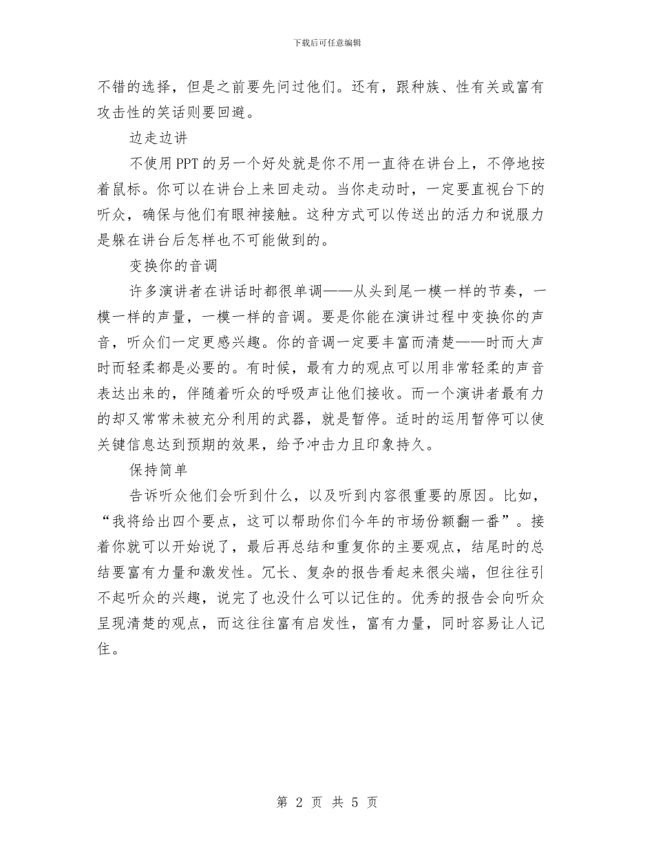 演讲报告更富吸引力与演讲时限决定因素及机变处理汇编_第2页