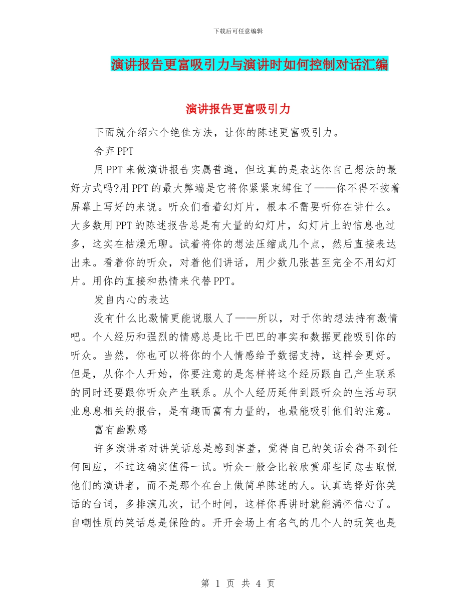 演讲报告更富吸引力与演讲时如何控制对话汇编_第1页