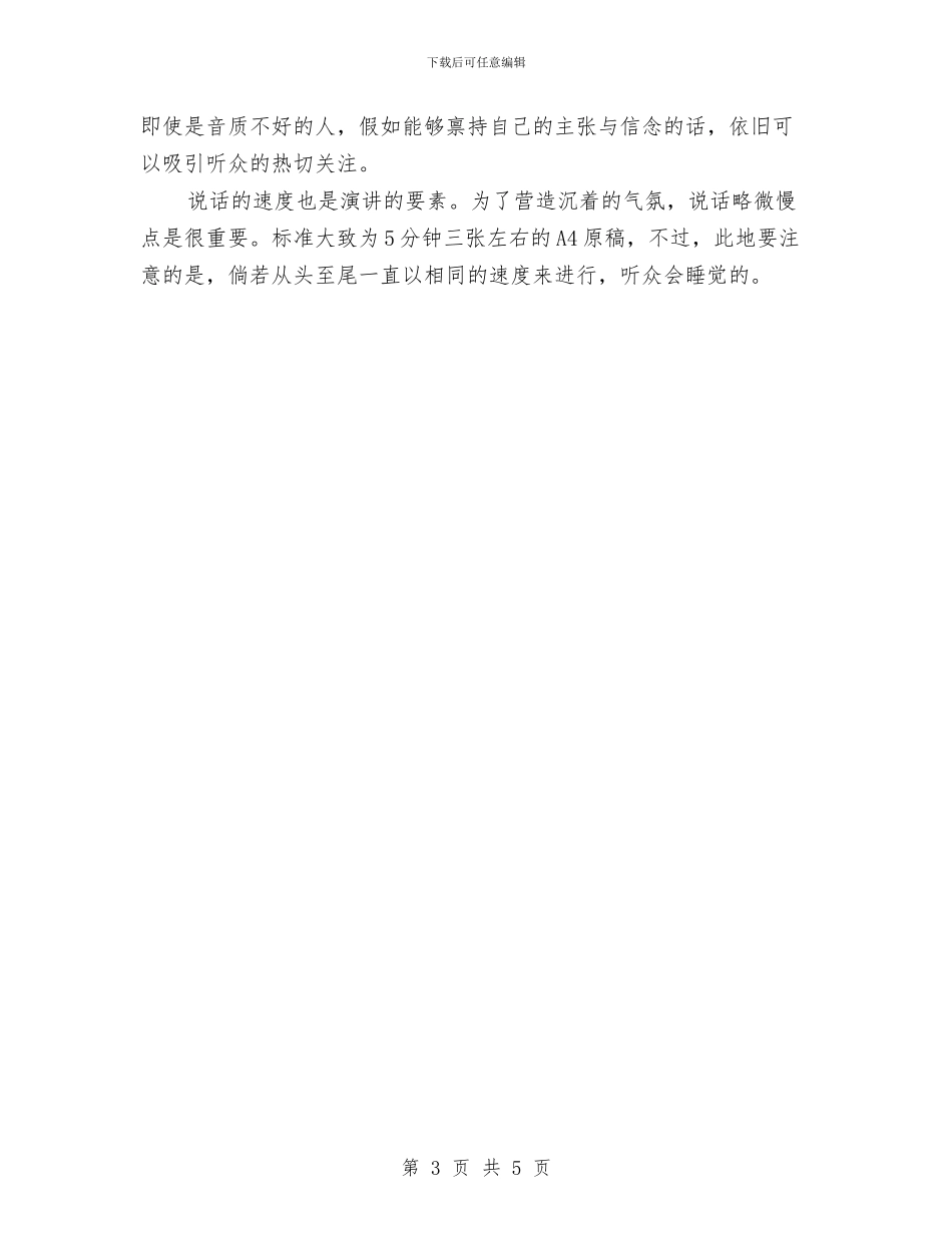 演讲时需要注意的问题与演讲本质及特征介绍汇编_第3页