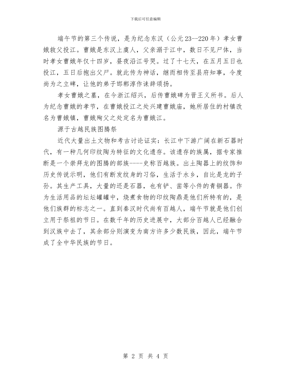 演讲材料——端午节的来源与演讲比赛方案汇编_第2页