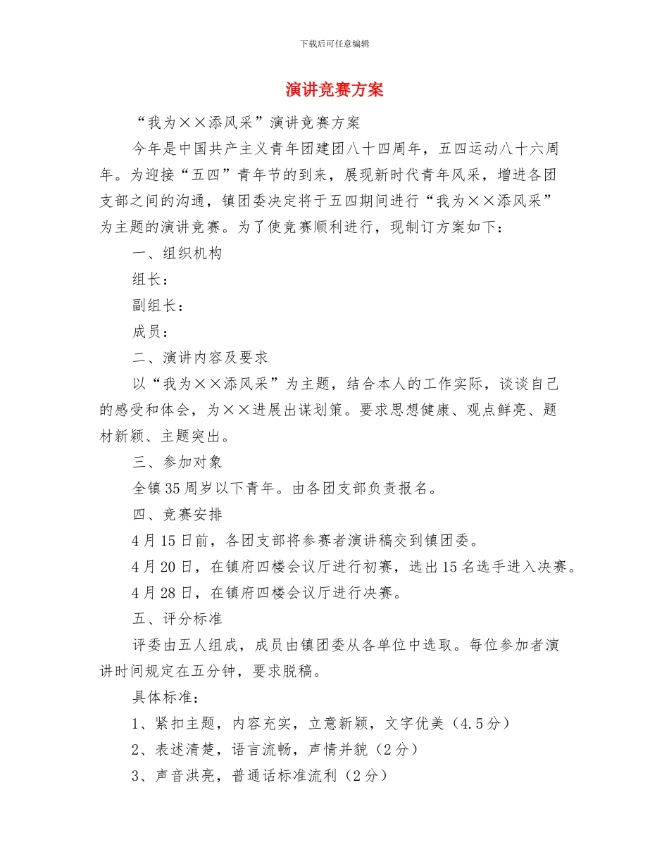 演讲材料——端午节的来源与演讲比赛方案汇编_第3页