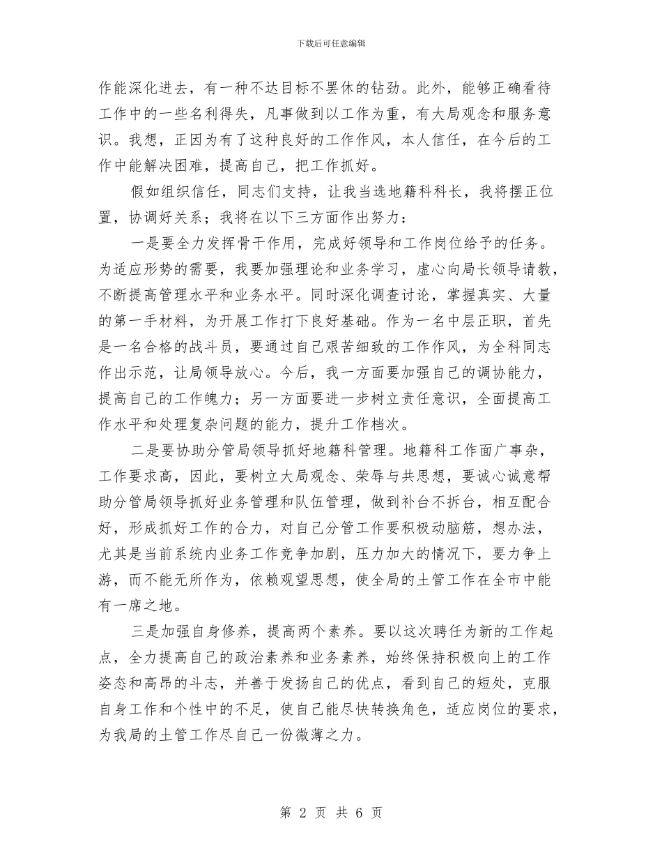 演讲材料：基层干部竞聘地籍科科长的演讲与演讲比赛材料──话说“诚信”汇编_第2页