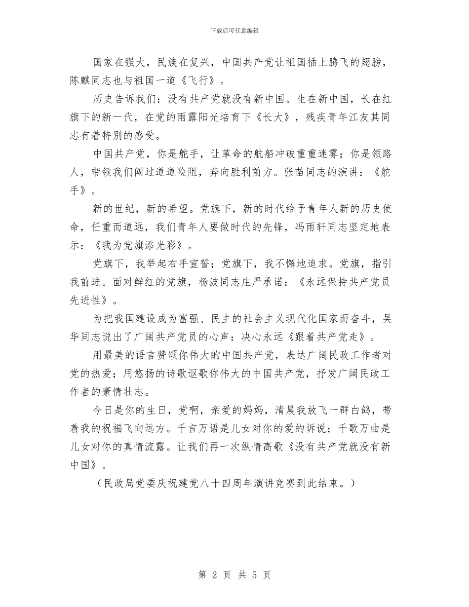 演讲比赛主持词_第2页