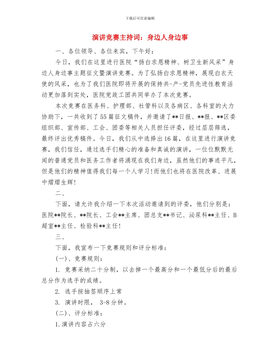 演讲比赛主持词_第3页