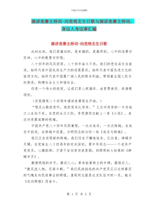 演讲比赛主持词