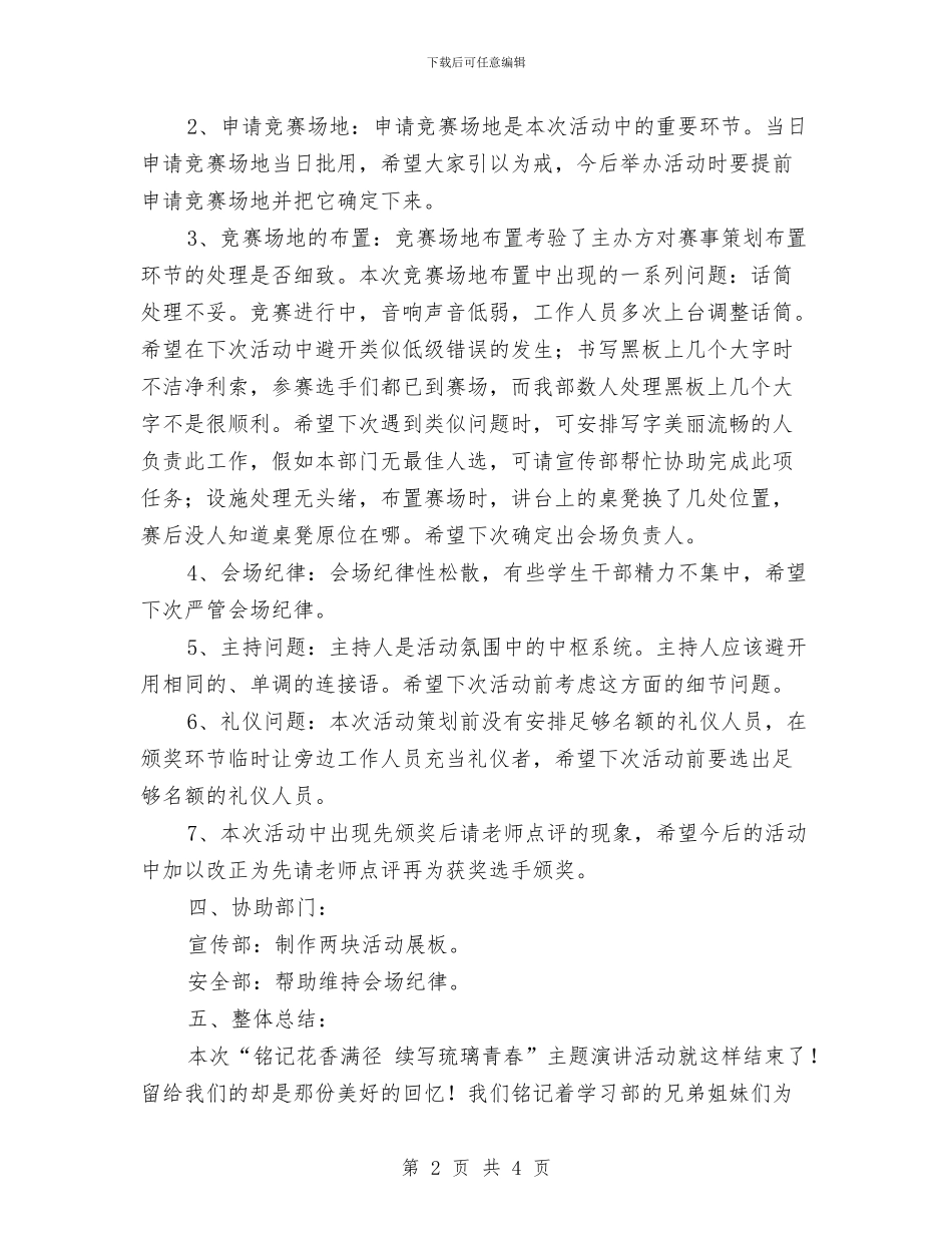 演讲比赛活动总结与演讲比赛获奖发言稿汇编_第2页