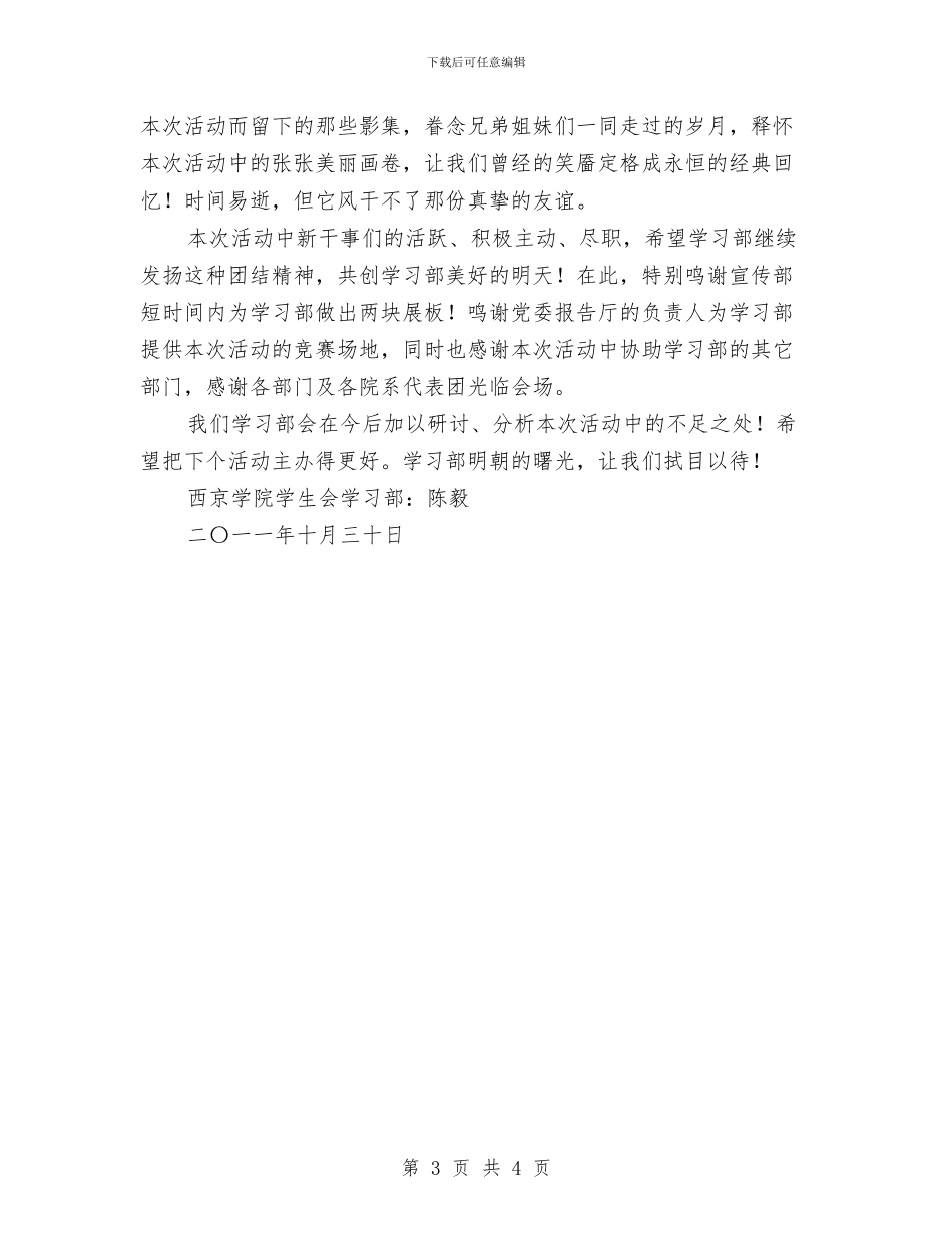 演讲比赛活动总结与演讲比赛获奖发言稿汇编_第3页