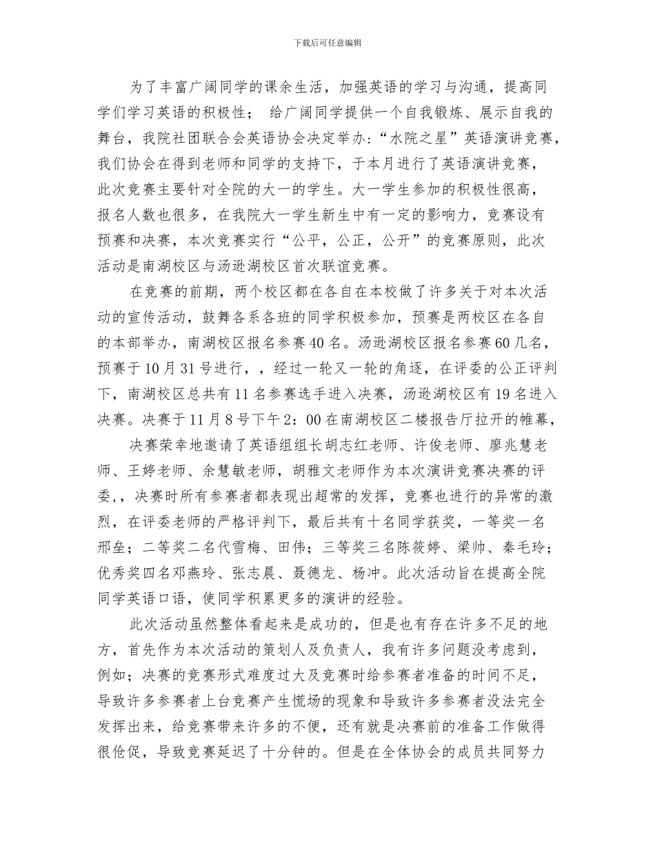 演讲比赛闭幕词范文与演讲活动总结范文4篇汇编_第3页