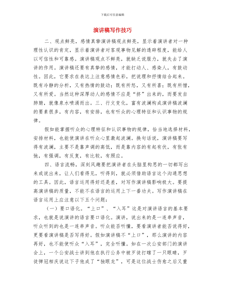 演讲比赛闭幕词范文与演讲稿写作技巧汇编_第2页