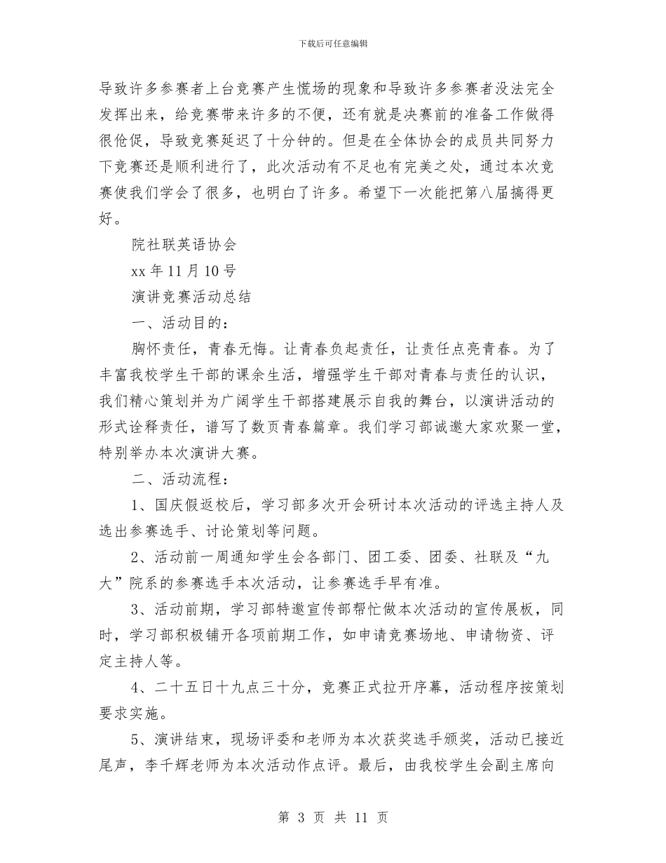 演讲活动总结范文4篇与演讲稿写作技巧汇编_第3页