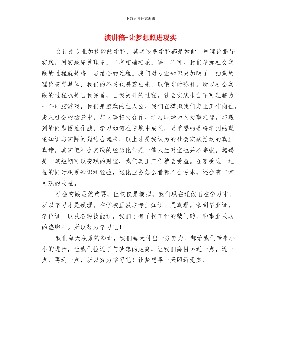 演讲稿-我最喜欢的炎亚纶与演讲稿-让梦想照进现实汇编_第3页