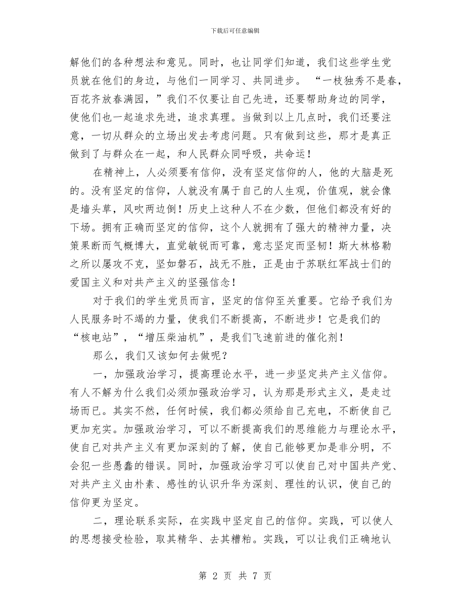 演讲稿--密切联系群众与演讲稿-珍爱生命-注意安全汇编_第2页