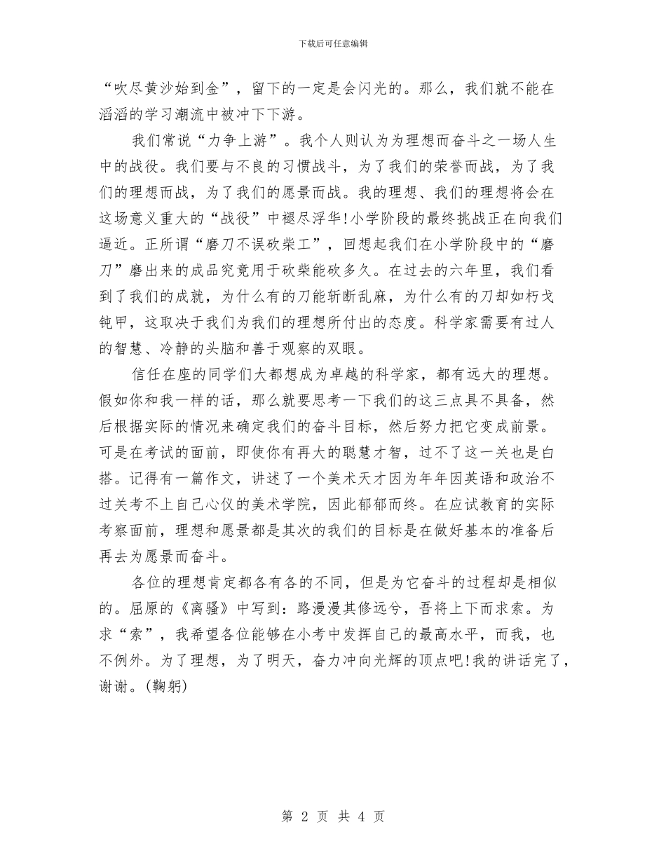 演讲稿《我的理想》与演讲稿《理想.信念》汇编_第2页