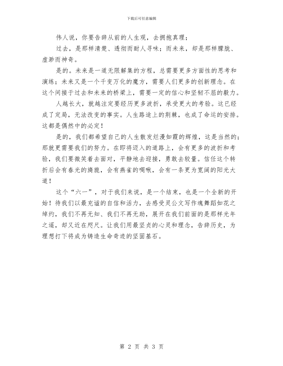 演讲稿六一儿童节与演讲稿开场白：幼儿园活动演讲开场白汇编_第2页