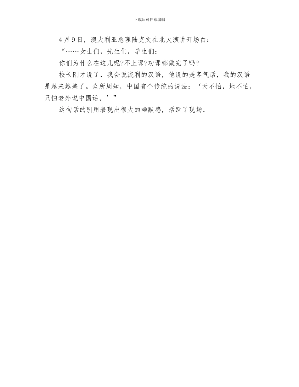 演讲稿写作中的四化四性与演讲稿写作如何设开场白汇编_第3页