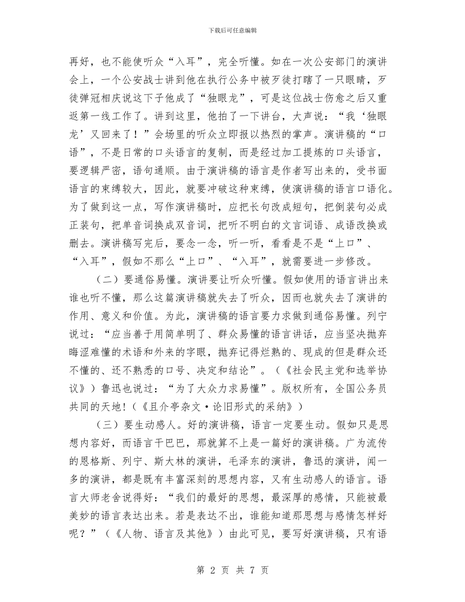 演讲稿写作技巧与演讲稿结构安排学习材料汇编_第2页