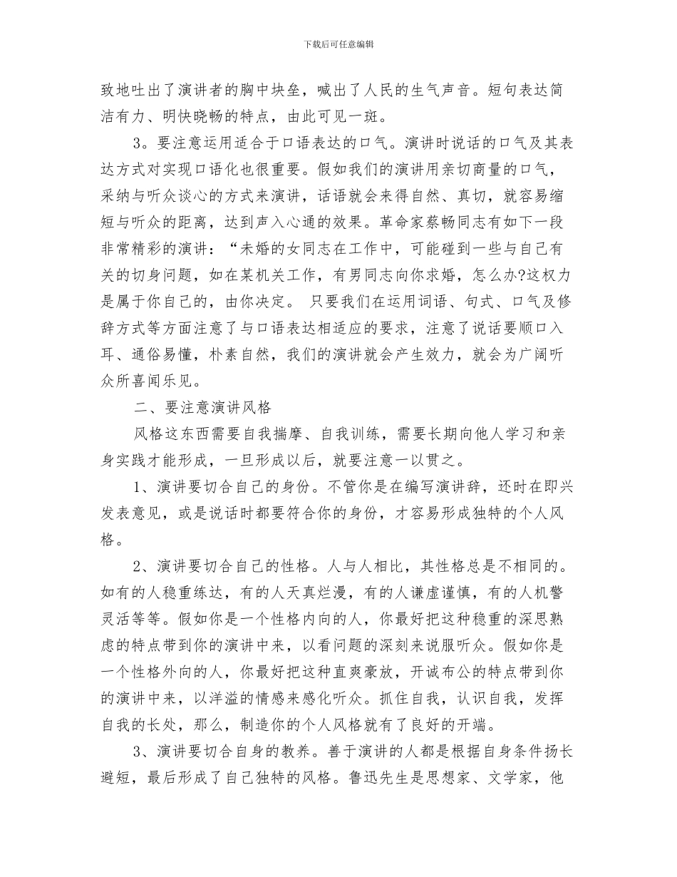 演讲稿写作技巧之语言艺术与演讲稿写作方法与技巧汇编_第3页