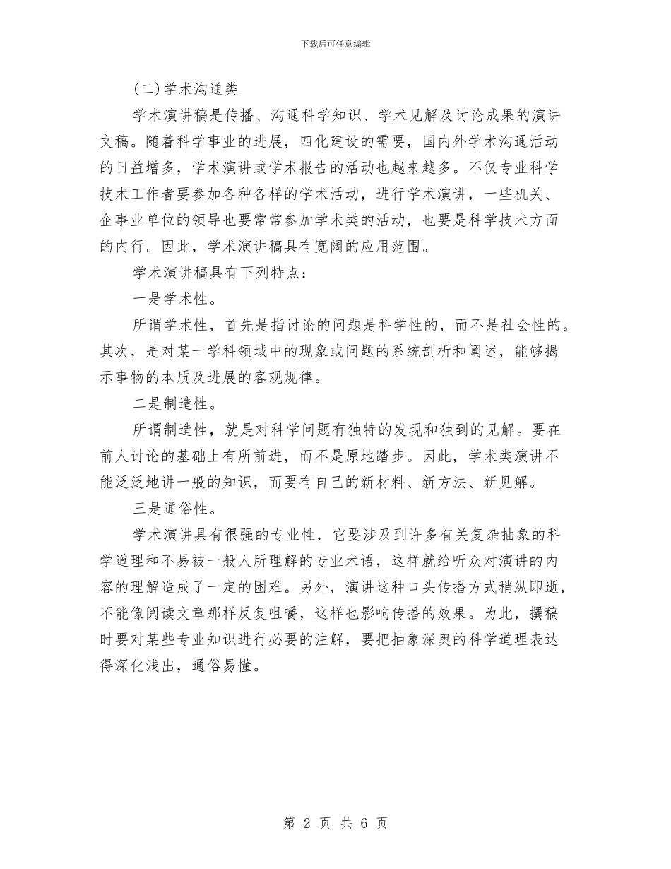 演讲稿写作格式类型与演讲稿写作注重情感与理性的升华点汇编_第2页