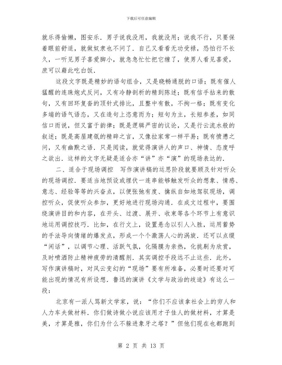 演讲稿写作的思维要增强现场感与演讲稿写作研究综述汇编_第2页