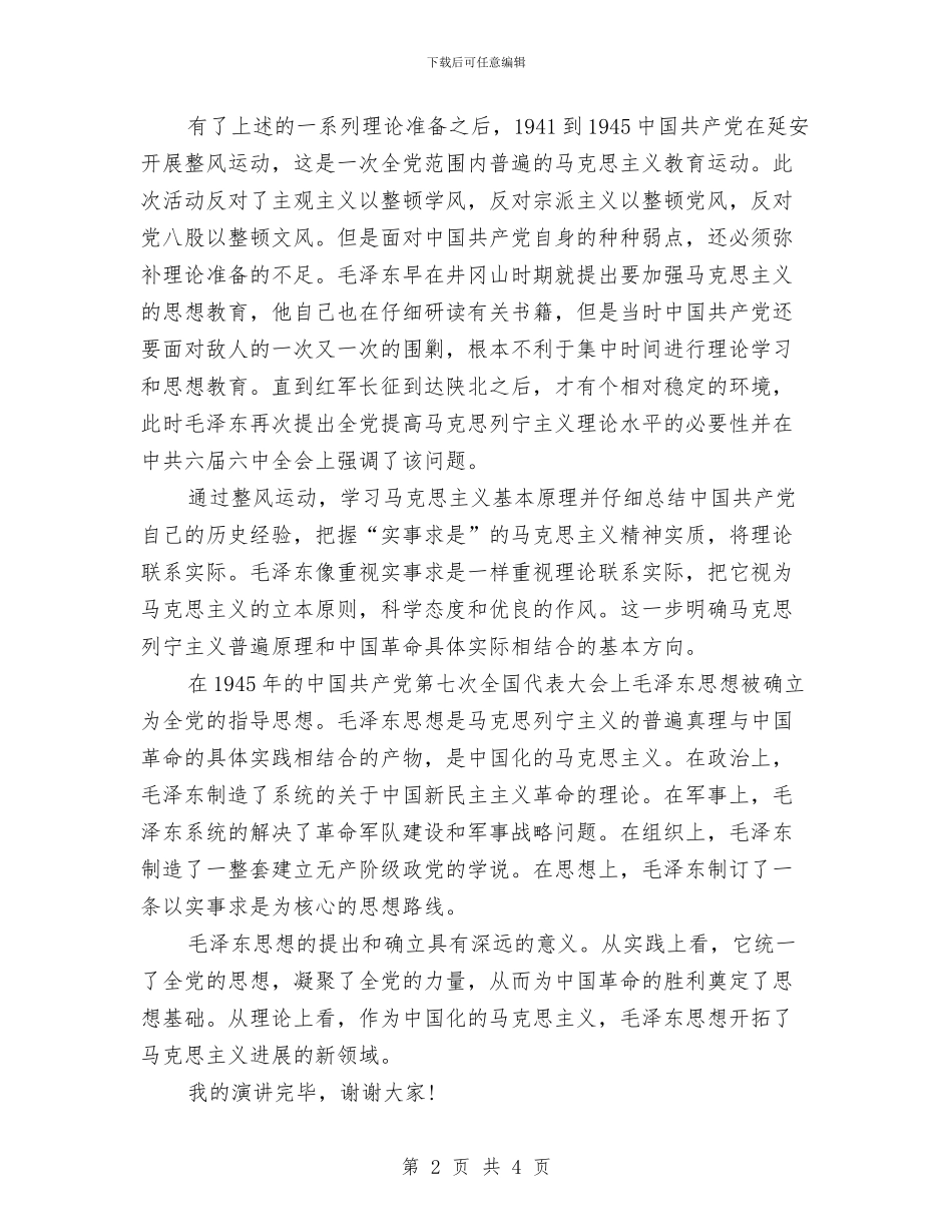 演讲稿参考格式范文与演讲稿如何巧妙结尾汇编_第2页