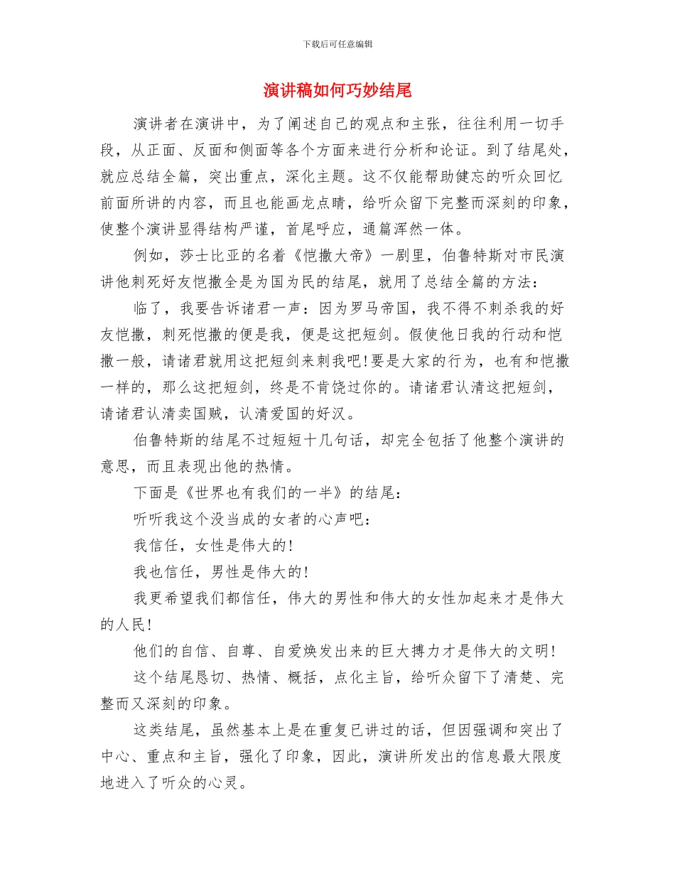 演讲稿参考格式范文与演讲稿如何巧妙结尾汇编_第3页