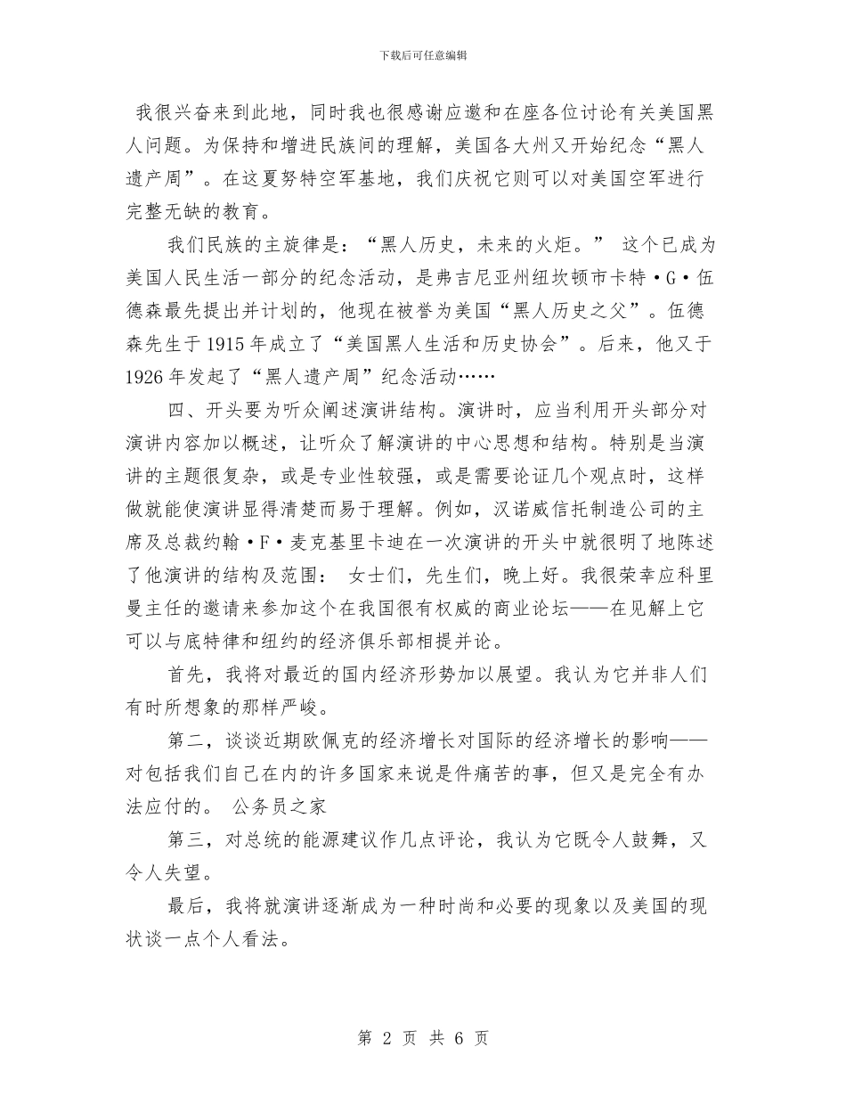 演讲稿好开头实现成功演讲与演讲稿常用的五种修辞手法汇编_第2页