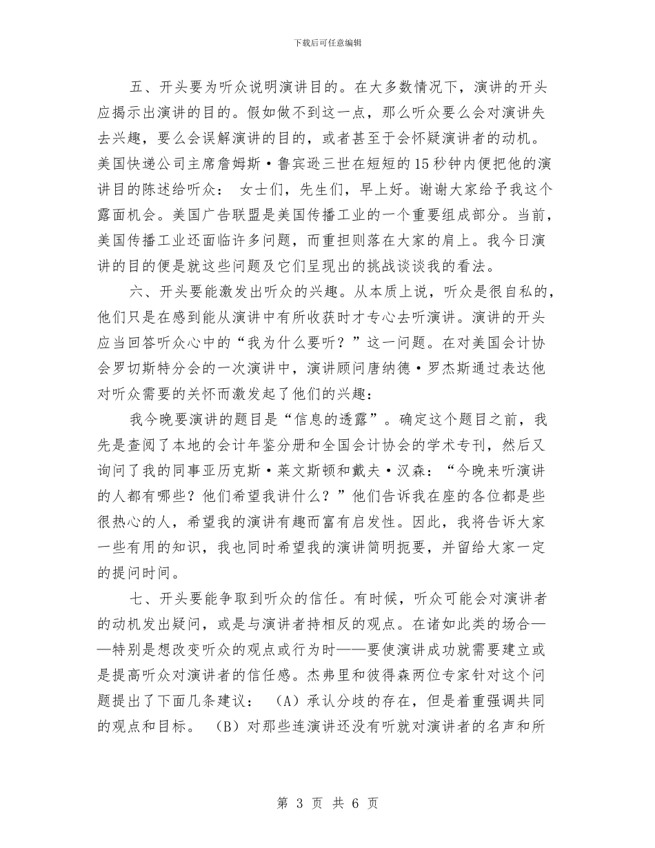 演讲稿好开头实现成功演讲与演讲稿常用的五种修辞手法汇编_第3页