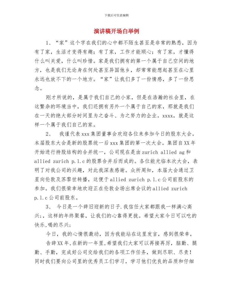 演讲稿如何开场白与演讲稿开场白举例汇编_第2页
