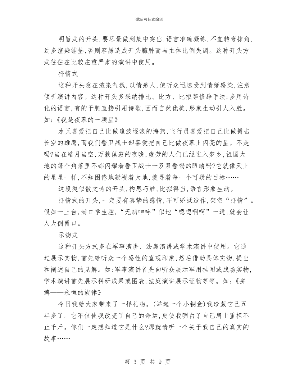 演讲稿开场白大全与演讲稿开场白如何设计汇编_第3页