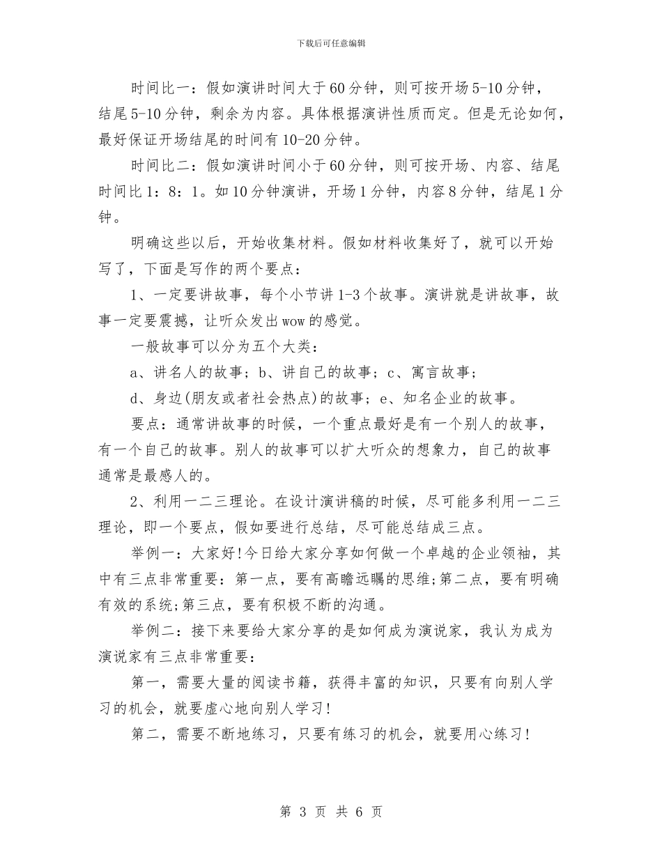 演讲稿开场白如何设计与演讲稿开场白应注意的问题汇编_第3页