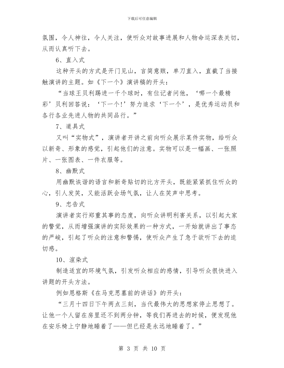 演讲稿开场白的12种方式与演讲稿开场白的类型介绍汇编_第3页