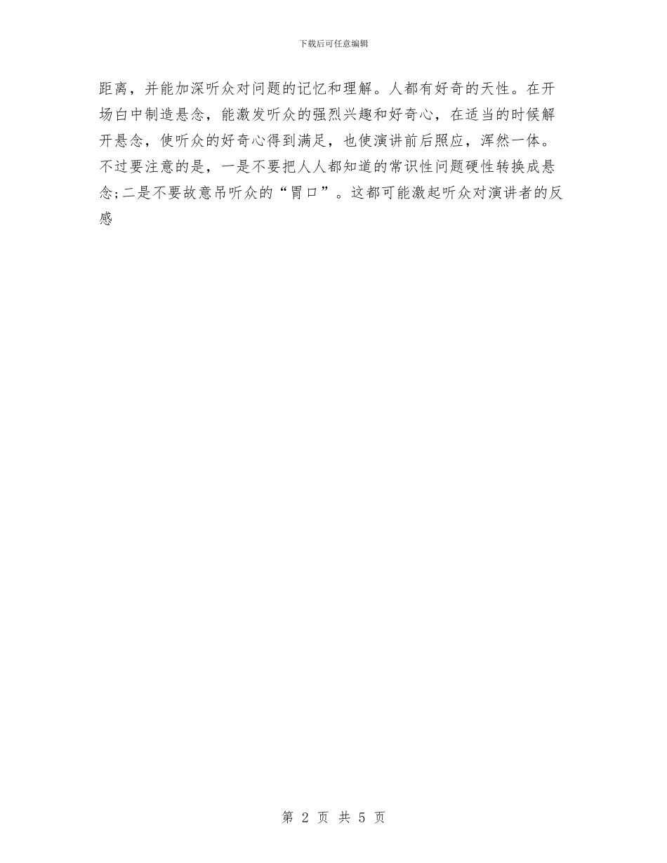 演讲稿开场白种类与演讲稿开场白要出语惊人汇编_第2页